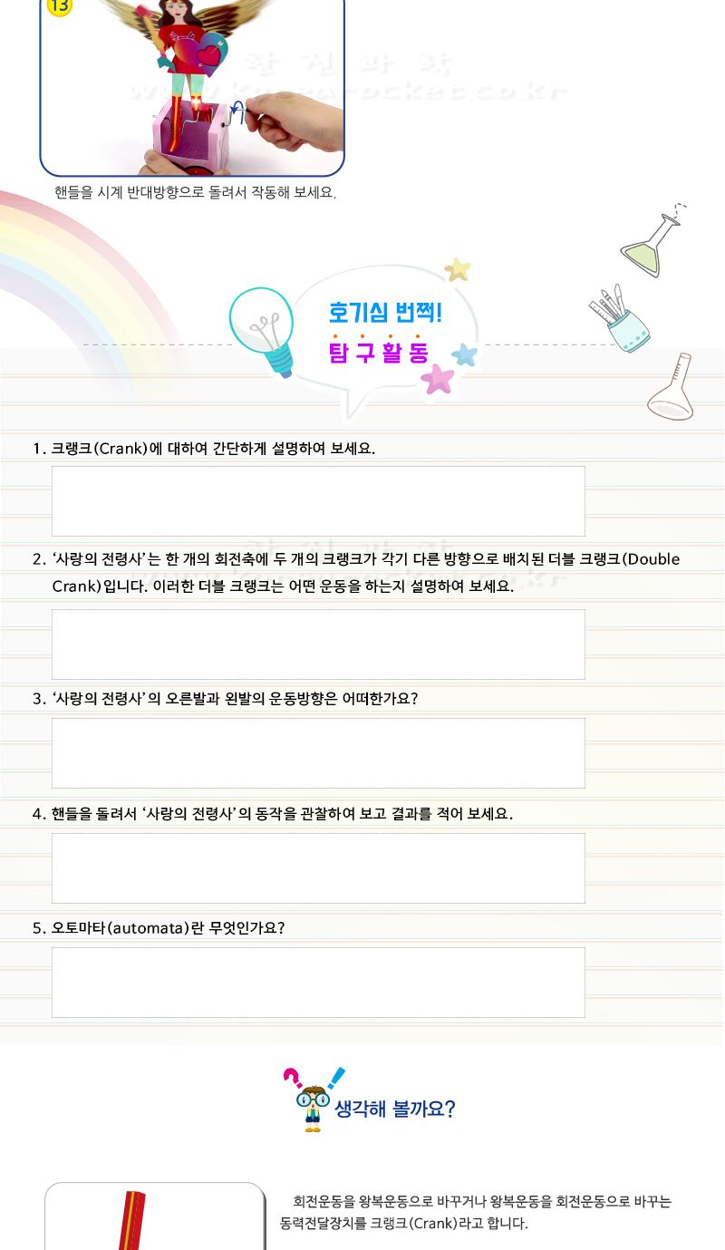 사랑의 전령사 오토마타만들기 사랑의전령사오토마타 오토마타 과학상자 과학장난감 과학놀이 만들기키트 과학만들기키트 DIY만들기 초등DIY만들기 과학DIY만들기