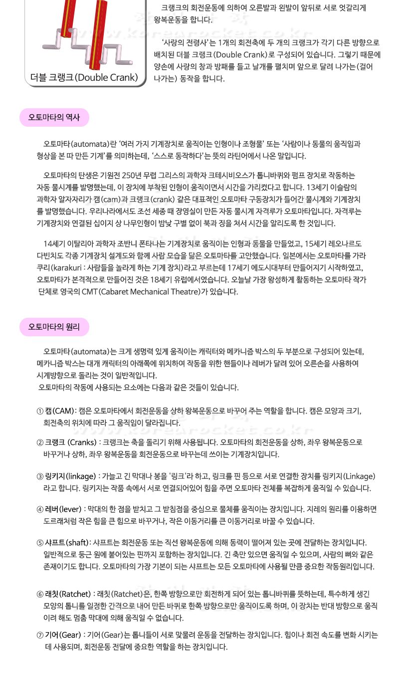 사랑의 전령사 오토마타만들기 사랑의전령사오토마타 오토마타 과학상자 과학장난감 과학놀이 만들기키트 과학만들기키트 DIY만들기 초등DIY만들기 과학DIY만들기