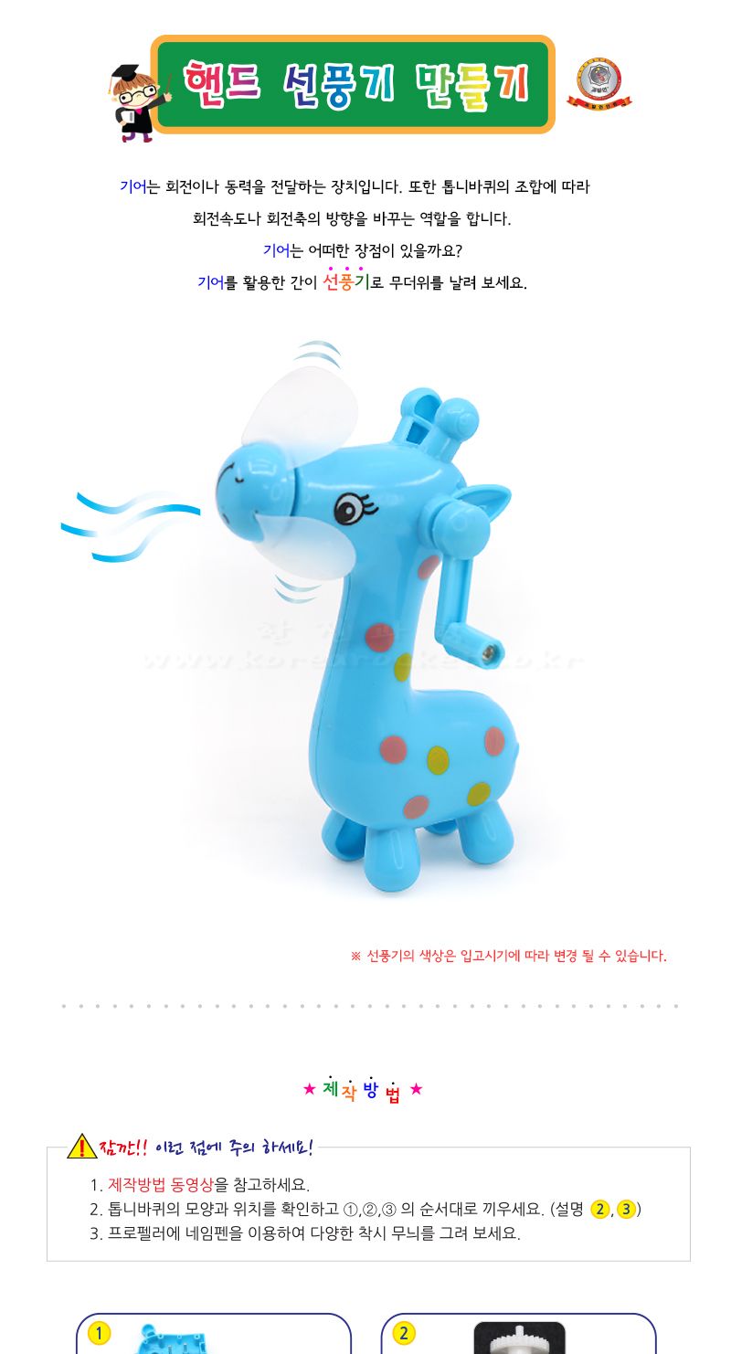 핸드 선풍기 만들기 핸드선풍기 핸드선풍기만들기 선풍기만들기 과학상자 과학장난감 과학놀이 만들기키트 과학만들기키트 DIY만들기 초등DIY만들기 과학DIY만들기