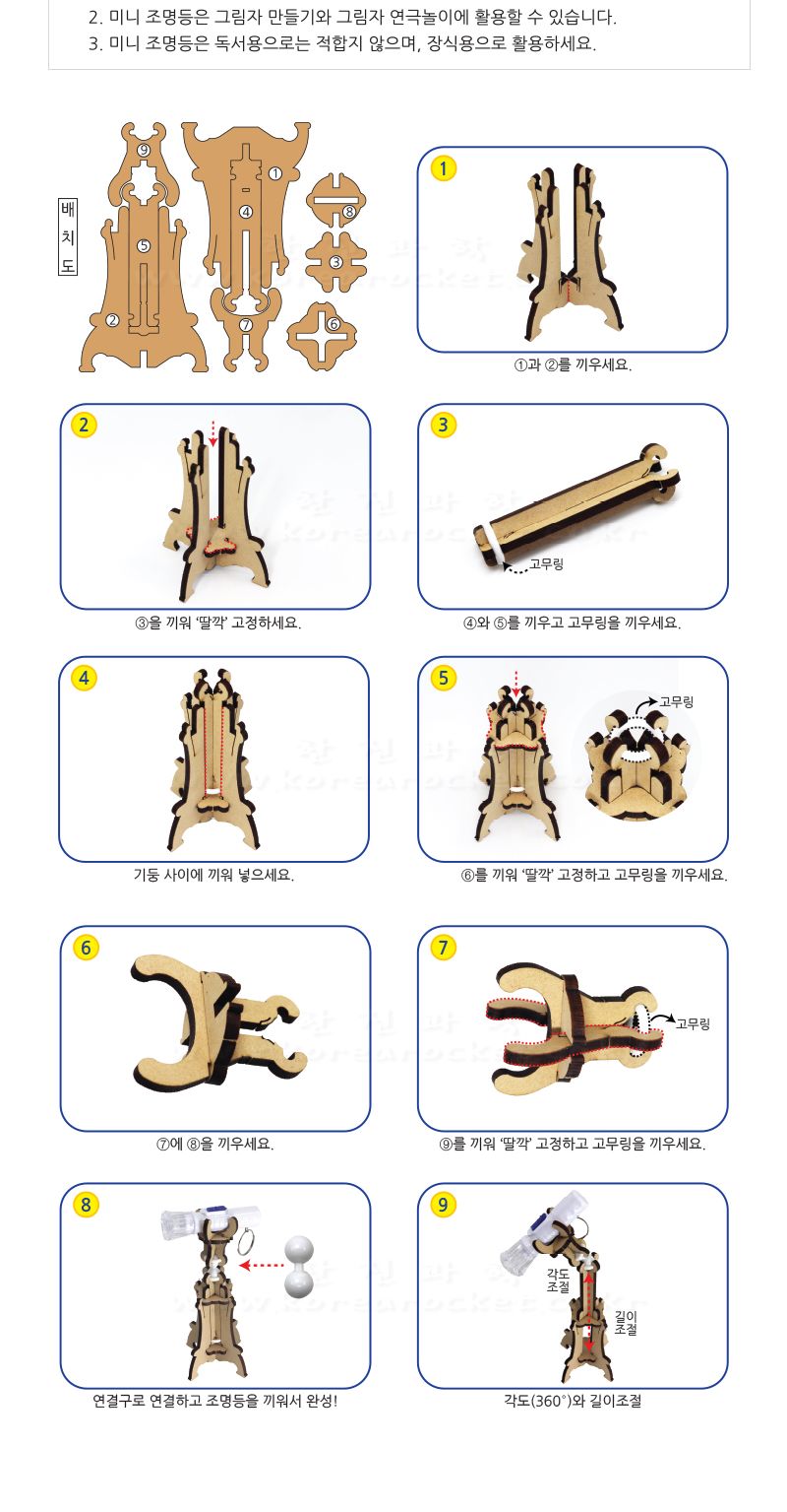 미니 조명등 만들기 조명등만들기 미니조명등만들기 미니조명등 과학상자 과학장난감 과학놀이 만들기키트 과학만들기키트 DIY만들기 초등DIY만들기 과학DIY만들기