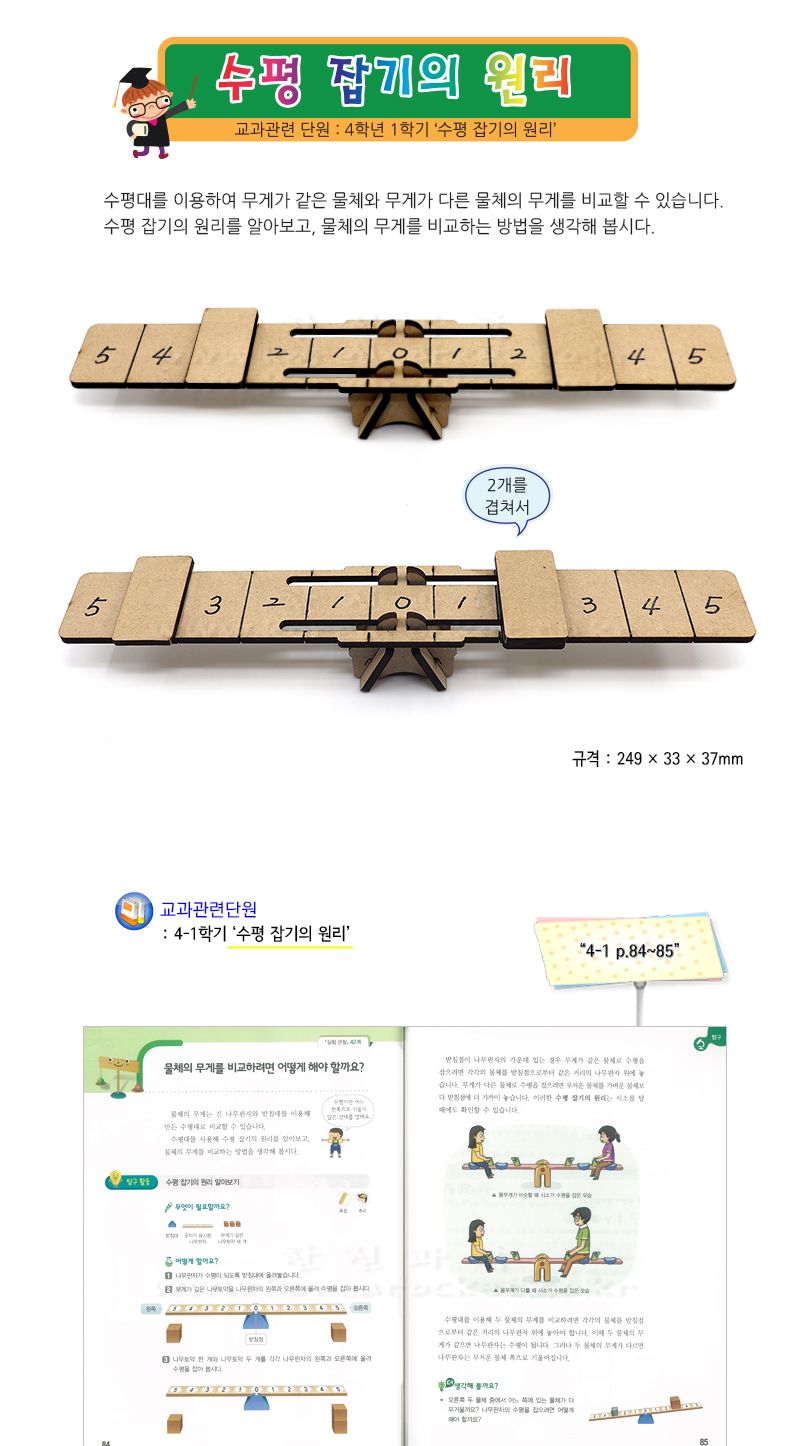 수평 잡기의 원리 수평잡기의원리 수평잡기원리 시소수평대 과학상자 과학장난감 과학놀이 만들기키트 과학만들기키트 DIY만들기 초등DIY만들기 과학DIY만들기