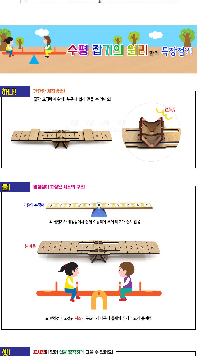 수평 잡기의 원리 수평잡기의원리 수평잡기원리 시소수평대 과학상자 과학장난감 과학놀이 만들기키트 과학만들기키트 DIY만들기 초등DIY만들기 과학DIY만들기