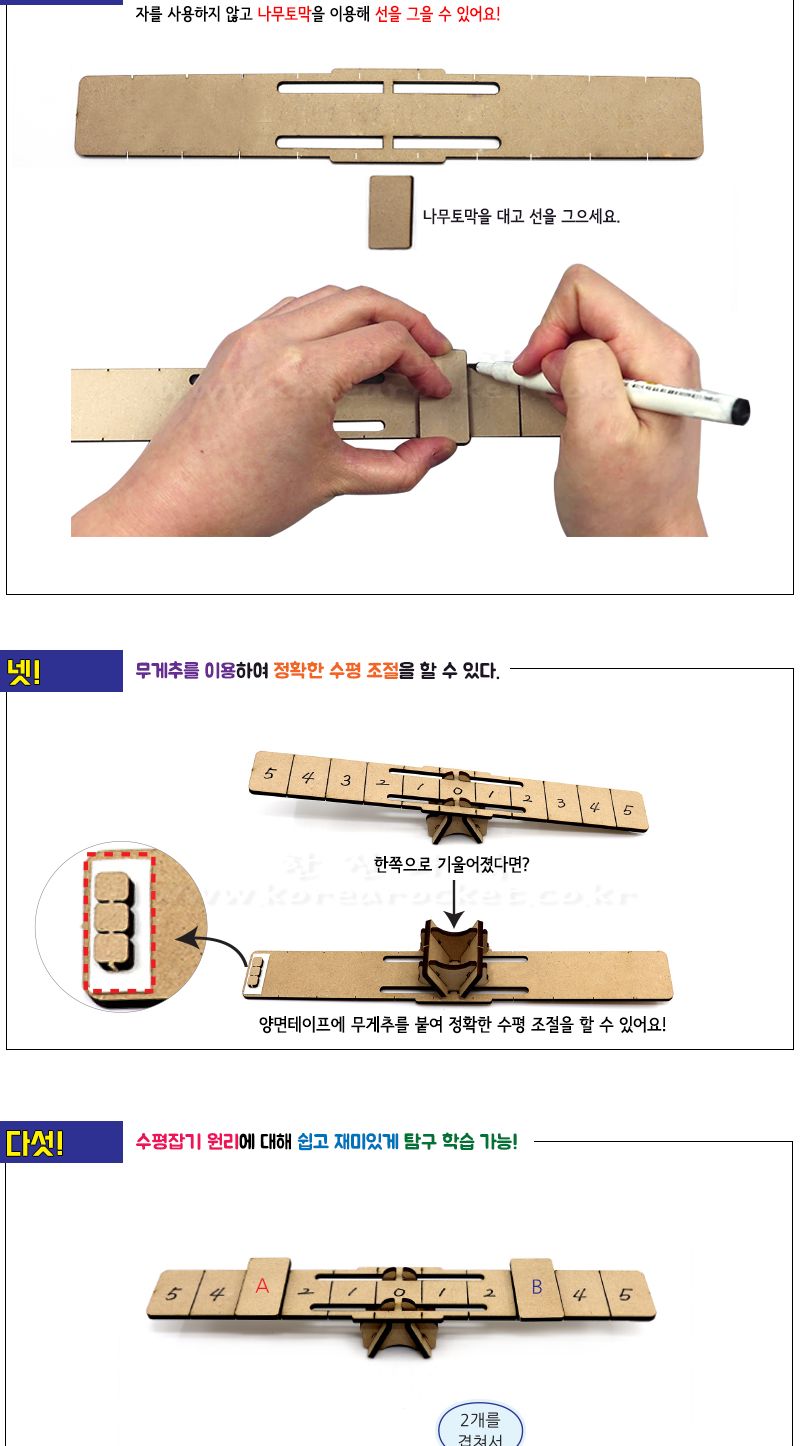 수평 잡기의 원리 수평잡기의원리 수평잡기원리 시소수평대 과학상자 과학장난감 과학놀이 만들기키트 과학만들기키트 DIY만들기 초등DIY만들기 과학DIY만들기