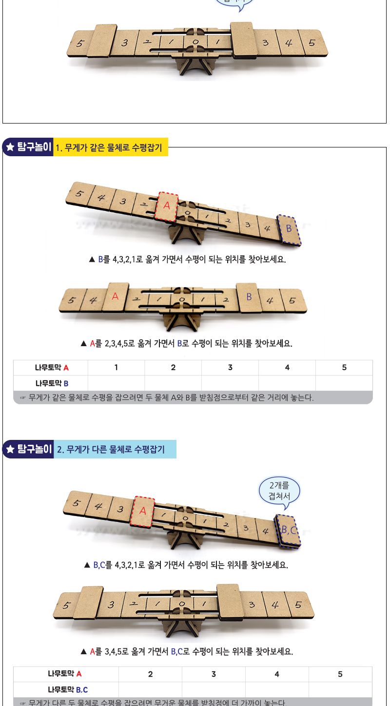 수평 잡기의 원리 수평잡기의원리 수평잡기원리 시소수평대 과학상자 과학장난감 과학놀이 만들기키트 과학만들기키트 DIY만들기 초등DIY만들기 과학DIY만들기