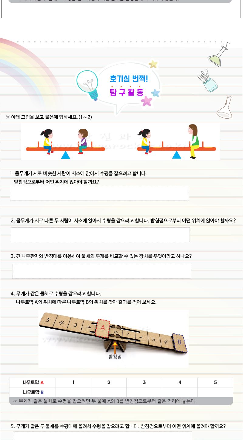 수평 잡기의 원리 수평잡기의원리 수평잡기원리 시소수평대 과학상자 과학장난감 과학놀이 만들기키트 과학만들기키트 DIY만들기 초등DIY만들기 과학DIY만들기