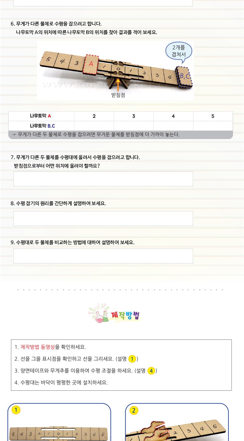 수평 잡기의 원리 수평잡기의원리 수평잡기원리 시소수평대 과학상자 과학장난감 과학놀이 만들기키트 과학만들기키트 DIY만들기 초등DIY만들기 과학DIY만들기