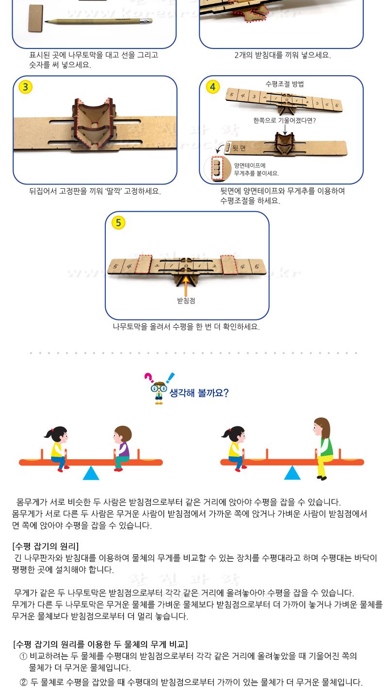 수평 잡기의 원리 수평잡기의원리 수평잡기원리 시소수평대 과학상자 과학장난감 과학놀이 만들기키트 과학만들기키트 DIY만들기 초등DIY만들기 과학DIY만들기