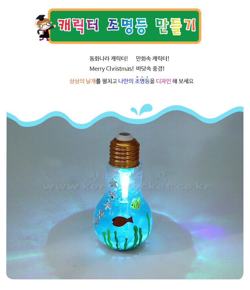 캐릭터 조명등 만들기 4인 세트 조명등만들기 캐릭터조명등만들기 캐릭터조명등 과학상자 과학장난감 과학놀이 만들기키트 과학만들기키트 DIY만들기 초등DIY만들기 과학DIY만들기