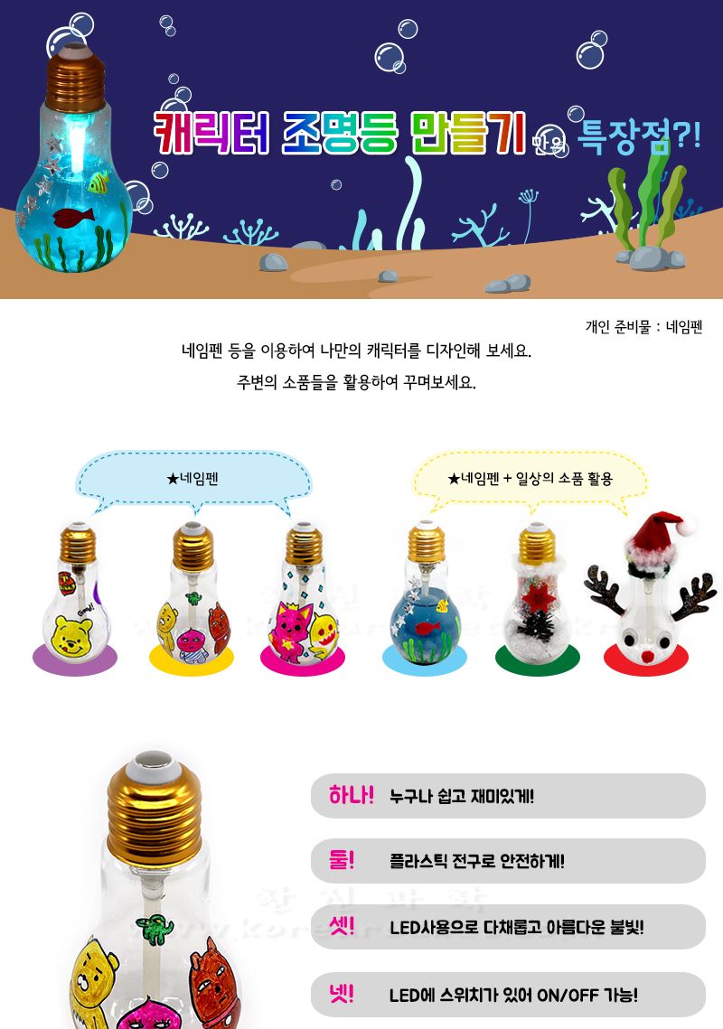 캐릭터 조명등 만들기 4인 세트 조명등만들기 캐릭터조명등만들기 캐릭터조명등 과학상자 과학장난감 과학놀이 만들기키트 과학만들기키트 DIY만들기 초등DIY만들기 과학DIY만들기