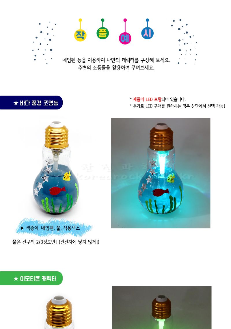 캐릭터 조명등 만들기 4인 세트 조명등만들기 캐릭터조명등만들기 캐릭터조명등 과학상자 과학장난감 과학놀이 만들기키트 과학만들기키트 DIY만들기 초등DIY만들기 과학DIY만들기