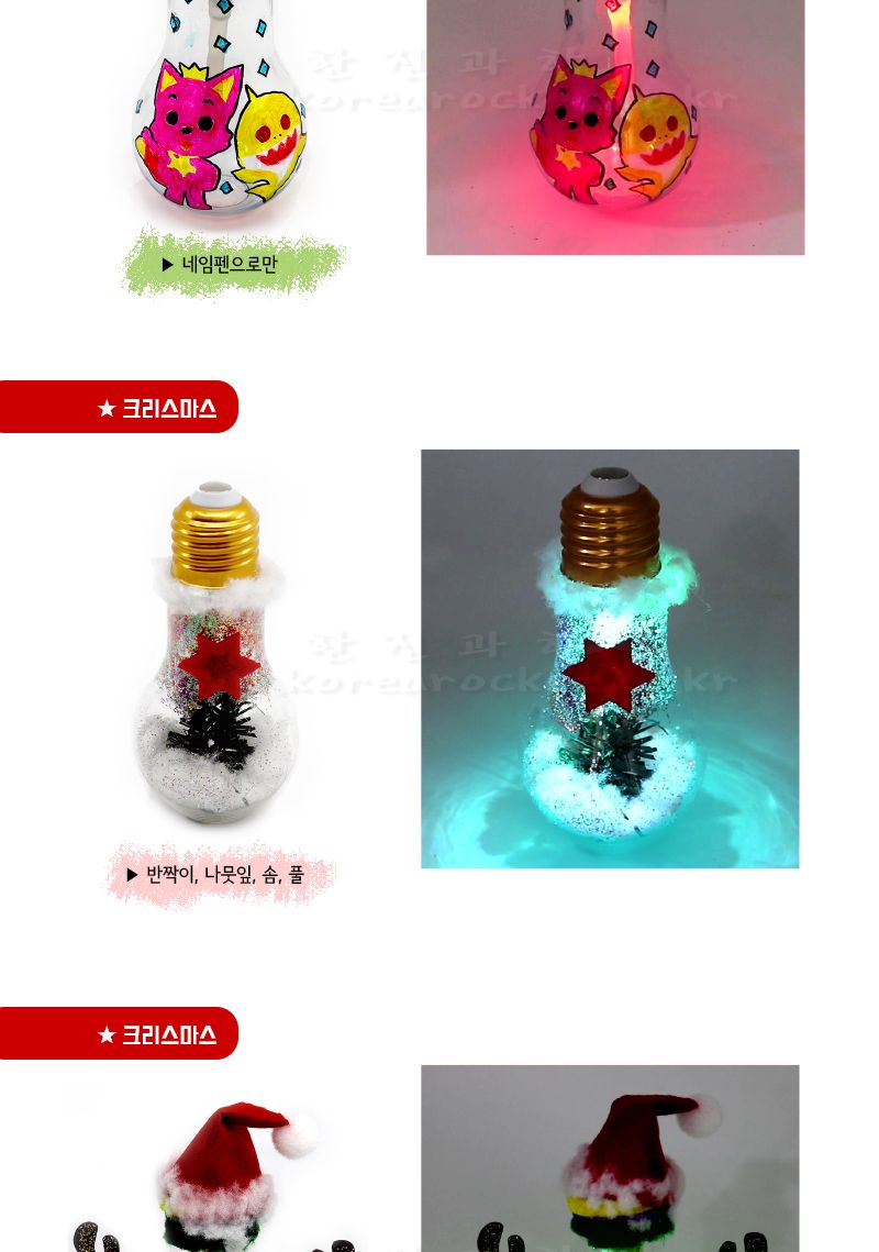 캐릭터 조명등 만들기 4인 세트 조명등만들기 캐릭터조명등만들기 캐릭터조명등 과학상자 과학장난감 과학놀이 만들기키트 과학만들기키트 DIY만들기 초등DIY만들기 과학DIY만들기