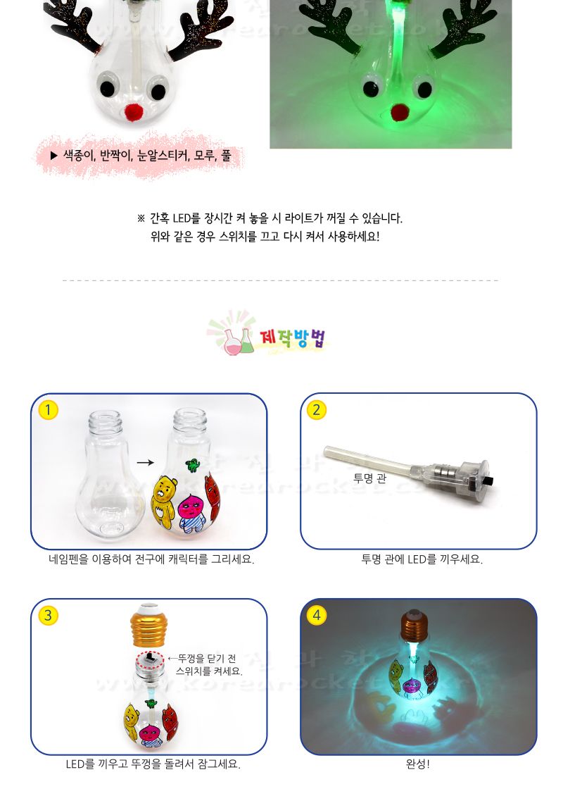 캐릭터 조명등 만들기 4인 세트 조명등만들기 캐릭터조명등만들기 캐릭터조명등 과학상자 과학장난감 과학놀이 만들기키트 과학만들기키트 DIY만들기 초등DIY만들기 과학DIY만들기