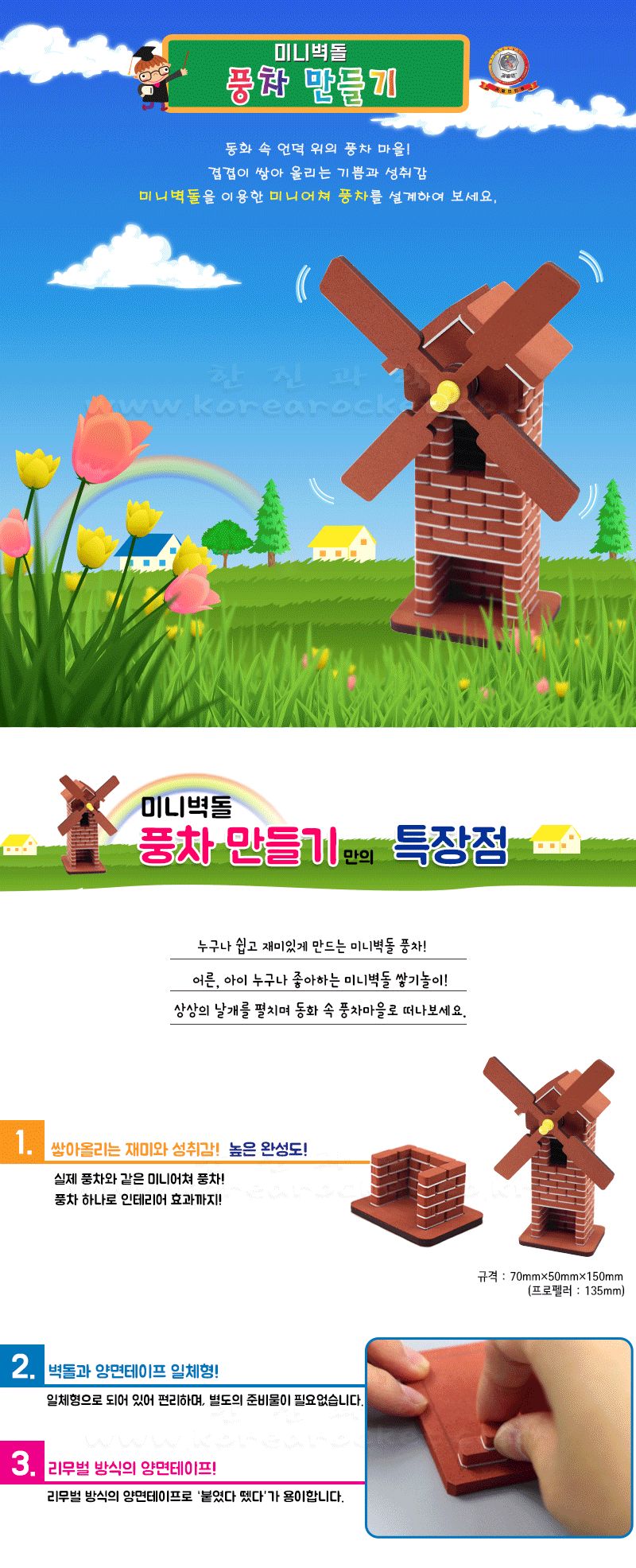 미니 벽돌 풍차 만들기 미니벽돌풍차만들기 풍차만들기 미니벽돌풍차 과학상자 과학장난감 과학놀이 만들기키트 과학만들기키트 DIY만들기 초등DIY만들기 과학DIY만들기