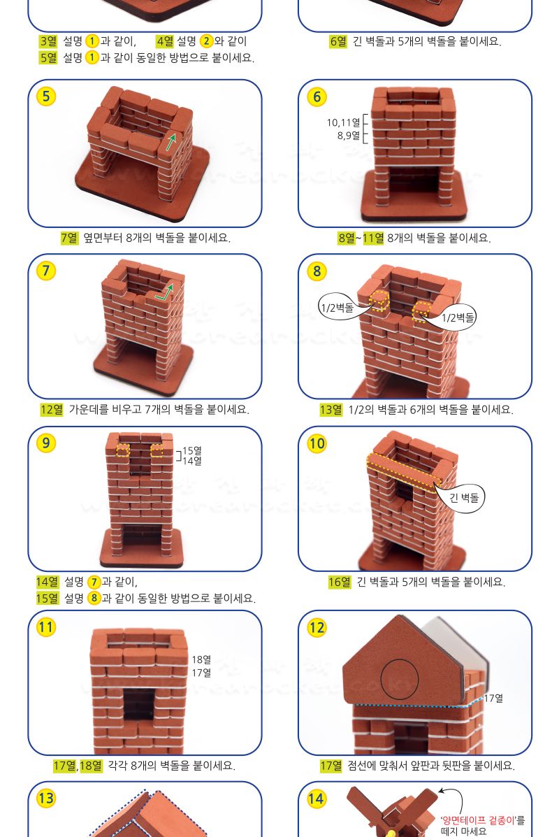 미니 벽돌 풍차 만들기 미니벽돌풍차만들기 풍차만들기 미니벽돌풍차 과학상자 과학장난감 과학놀이 만들기키트 과학만들기키트 DIY만들기 초등DIY만들기 과학DIY만들기