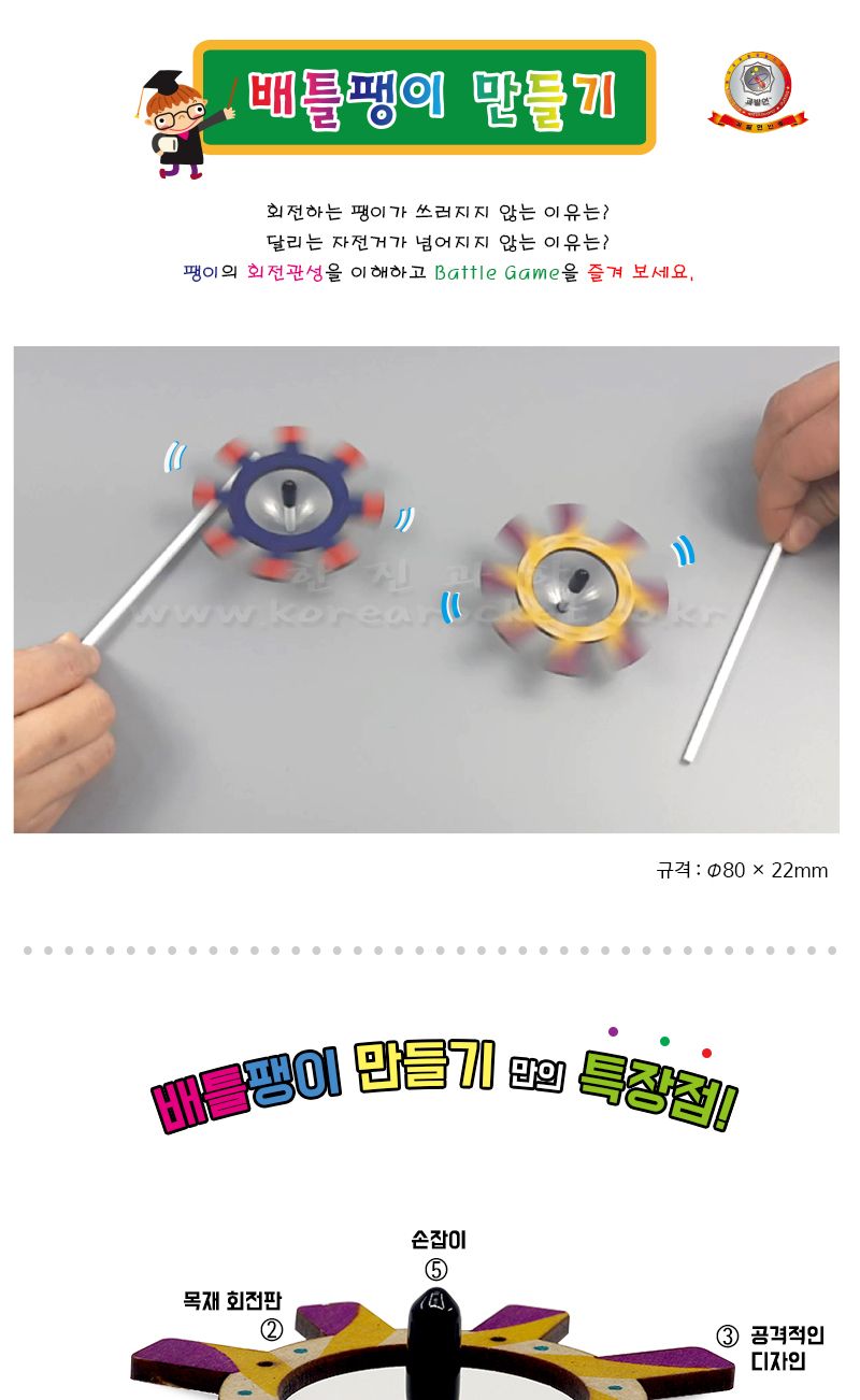 배틀 팽이 만들기 4인 세트 싸움팽이 싸움팽이만들기 팽이만들기 팽이실험 팽이만들기놀이 팽이 팽이놀이 팽이게임 팽이장난감 어린이팽이 어린이팽이놀이