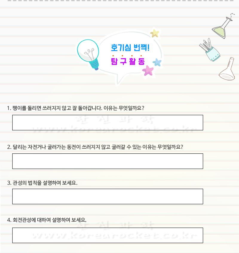 배틀 팽이 만들기 4인 세트 싸움팽이 싸움팽이만들기 팽이만들기 팽이실험 팽이만들기놀이 팽이 팽이놀이 팽이게임 팽이장난감 어린이팽이 어린이팽이놀이