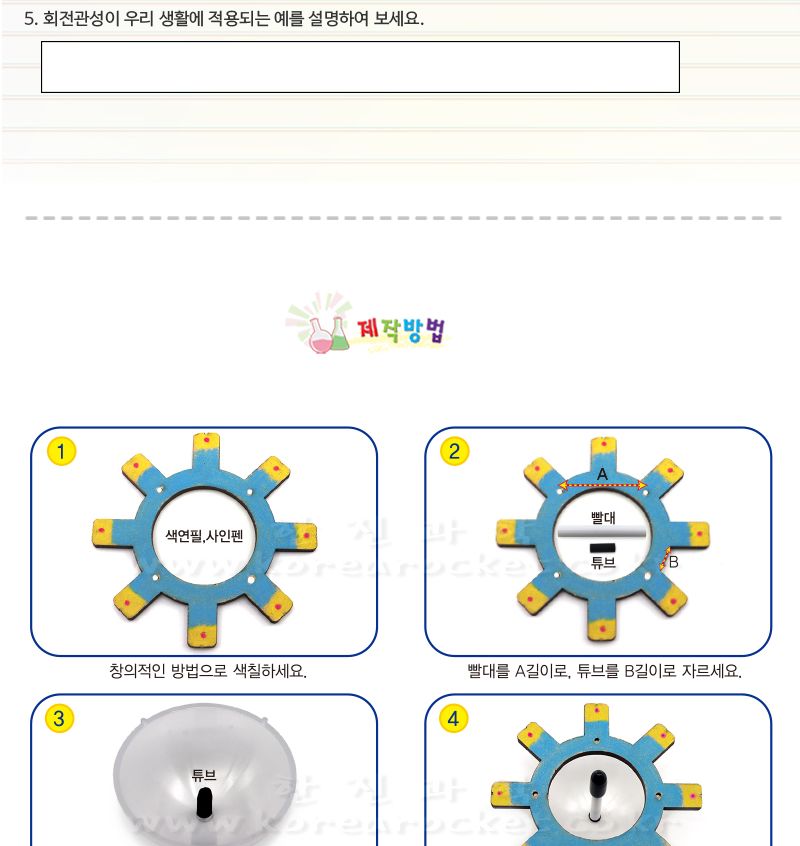 배틀 팽이 만들기 4인 세트 싸움팽이 싸움팽이만들기 팽이만들기 팽이실험 팽이만들기놀이 팽이 팽이놀이 팽이게임 팽이장난감 어린이팽이 어린이팽이놀이