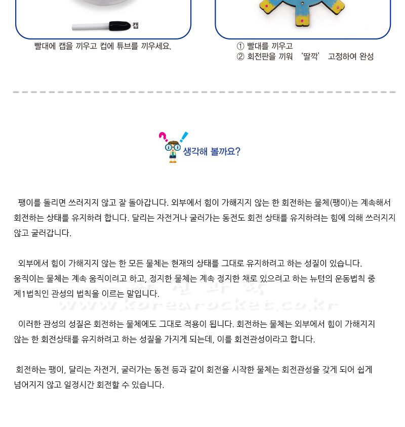 배틀 팽이 만들기 4인 세트 싸움팽이 싸움팽이만들기 팽이만들기 팽이실험 팽이만들기놀이 팽이 팽이놀이 팽이게임 팽이장난감 어린이팽이 어린이팽이놀이