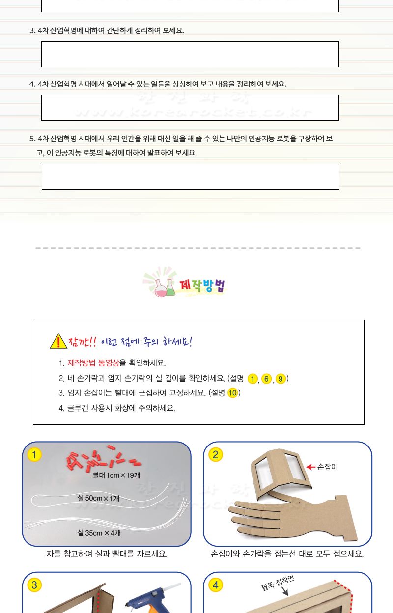 로봇 팔 만들기 4인 세트 로봇팔 로보트 로봇장난감 장난감로봇 장난감로보트 키즈로봇 어린이로봇장난감 로보트장난감 어린이로봇 로봇팔만들기