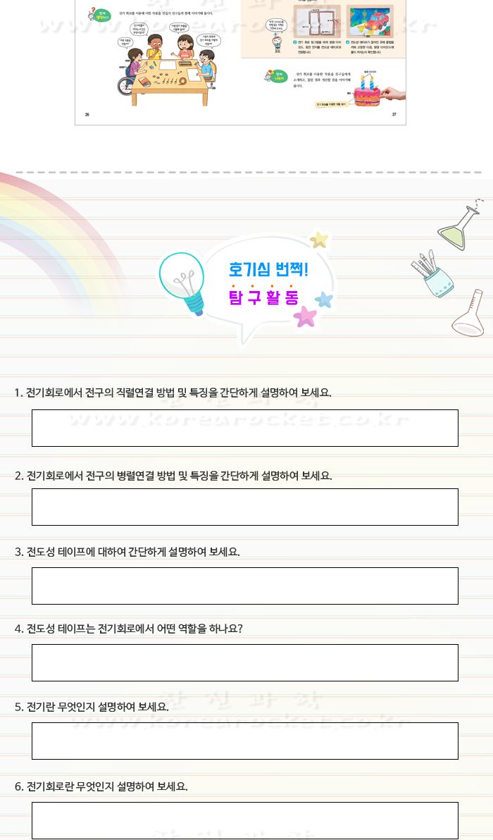 전기 회로 자동차 전도성 테이프 5인 세트 초등DIY만들기키트 전기회로자동차 전기회로차 과학장난감 과학놀이 만들기키트 과학만들기키트 DIY만들기 초등DIY만들기 과학DIY만들기