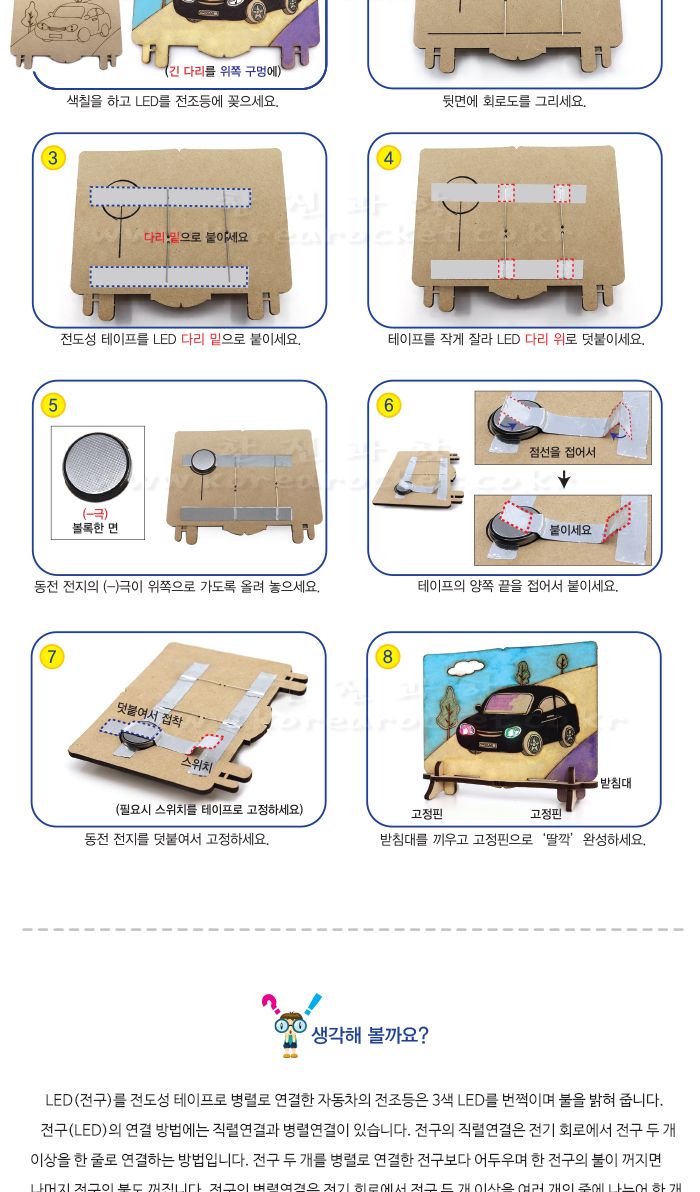 전기 회로 자동차 전도성 테이프 5인 세트 초등DIY만들기키트 전기회로자동차 전기회로차 과학장난감 과학놀이 만들기키트 과학만들기키트 DIY만들기 초등DIY만들기 과학DIY만들기