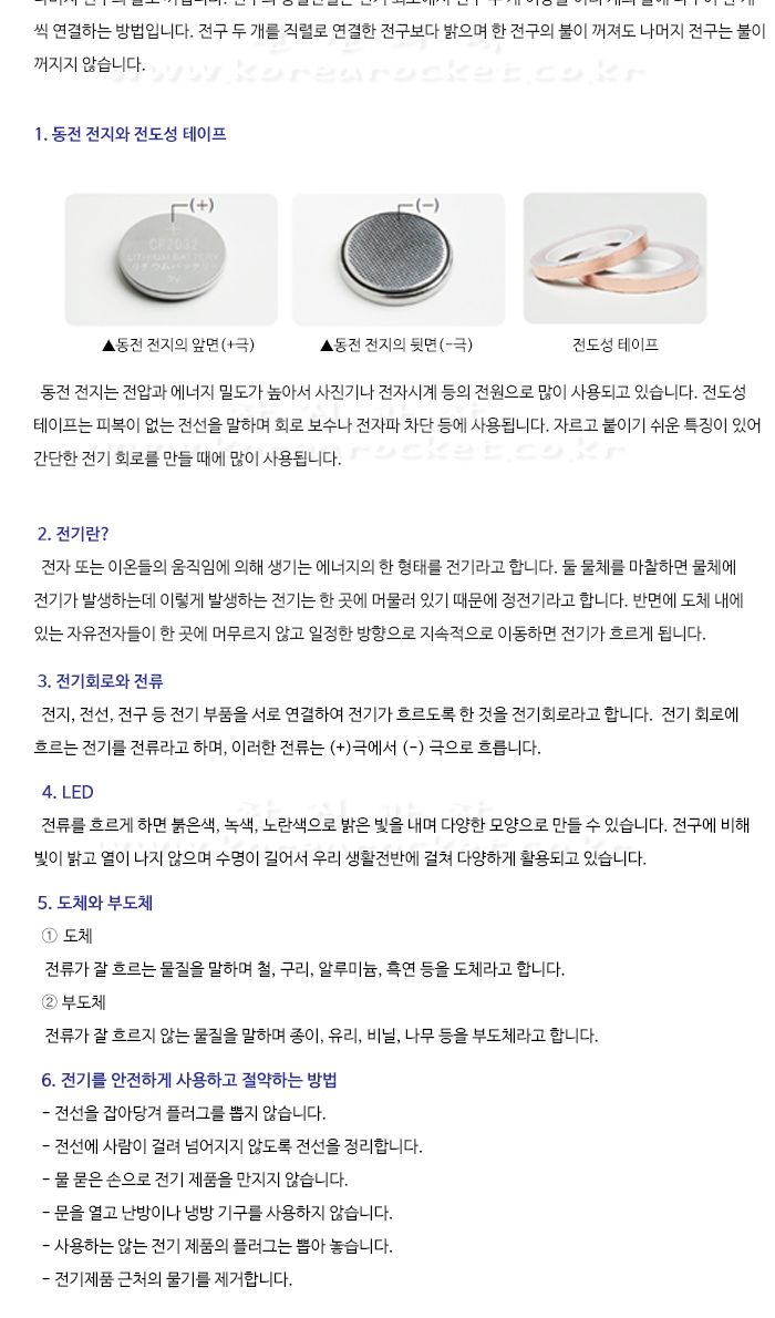 전기 회로 자동차 전도성 테이프 5인 세트 초등DIY만들기키트 전기회로자동차 전기회로차 과학장난감 과학놀이 만들기키트 과학만들기키트 DIY만들기 초등DIY만들기 과학DIY만들기