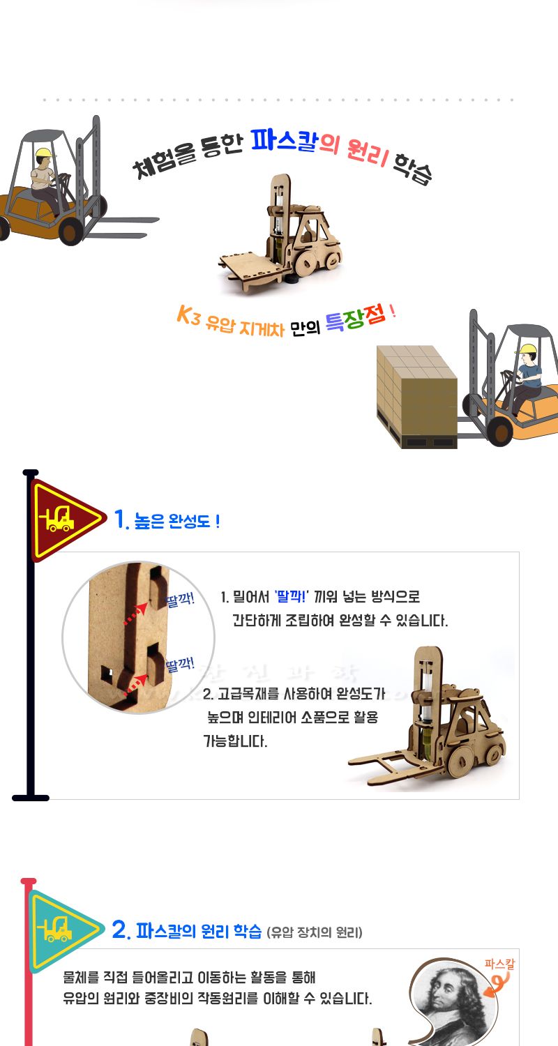 K3 유압 지게차 유압지게차만들기 유압지게차 지게차만들기 과학상자 과학장난감 과학놀이 만들기키트 과학만들기키트 DIY만들기 초등DIY만들기 과학DIY만들기