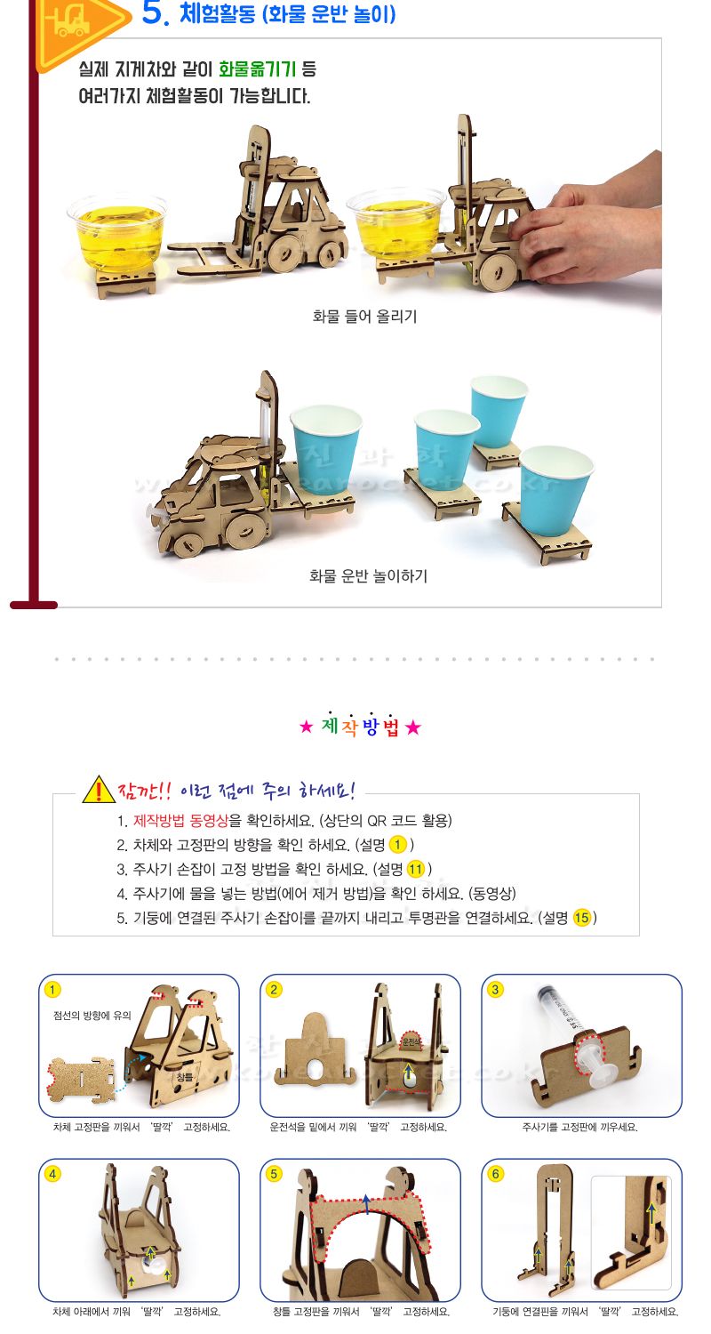 K3 유압 지게차 유압지게차만들기 유압지게차 지게차만들기 과학상자 과학장난감 과학놀이 만들기키트 과학만들기키트 DIY만들기 초등DIY만들기 과학DIY만들기