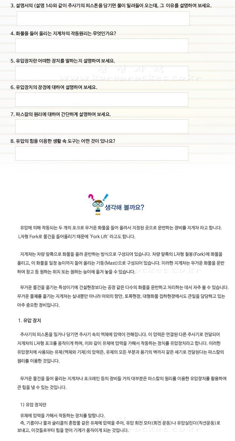 K3 유압 지게차 유압지게차만들기 유압지게차 지게차만들기 과학상자 과학장난감 과학놀이 만들기키트 과학만들기키트 DIY만들기 초등DIY만들기 과학DIY만들기