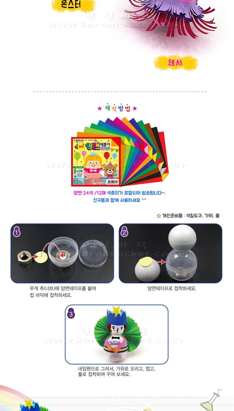 캐릭터 오뚝이 만들기 4인 세트 오뚝이장난감 오뚝이만들기 오뚝이 과학수업교구 과학수업키트 과학교구 과학학습교구 과학놀이 과학장난감 과학만들기 만들기장난감 만들기놀이