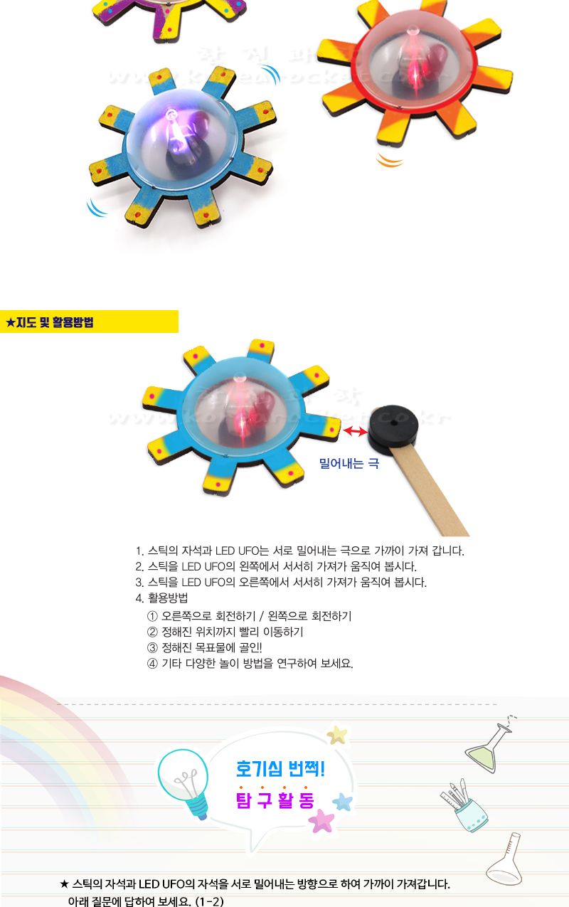 LED UFO 4인 세트 과학상자 과학장난감 UFO UFO만들기 LEDUFO 과학놀이 만들기키트 과학만들기키트 DIY만들기 초등DIY만들기 과학DIY만들기 LEDUFO만들기