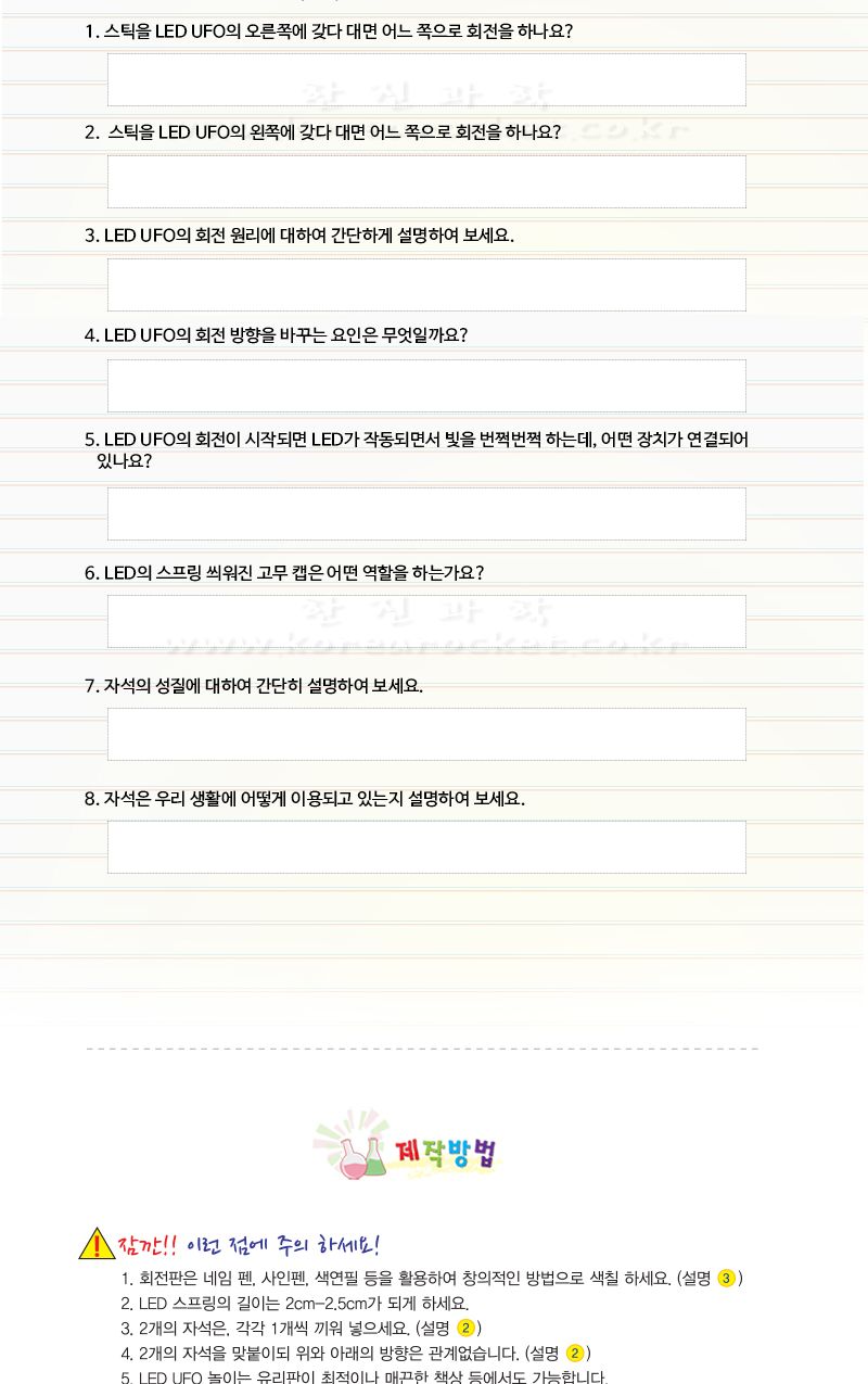 LED UFO 4인 세트 과학상자 과학장난감 UFO UFO만들기 LEDUFO 과학놀이 만들기키트 과학만들기키트 DIY만들기 초등DIY만들기 과학DIY만들기 LEDUFO만들기