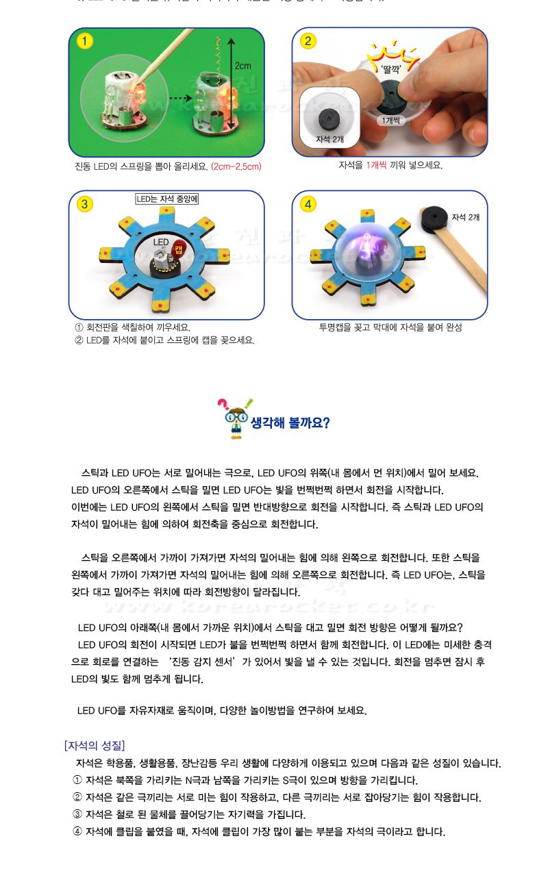 LED UFO 4인 세트 과학상자 과학장난감 UFO UFO만들기 LEDUFO 과학놀이 만들기키트 과학만들기키트 DIY만들기 초등DIY만들기 과학DIY만들기 LEDUFO만들기