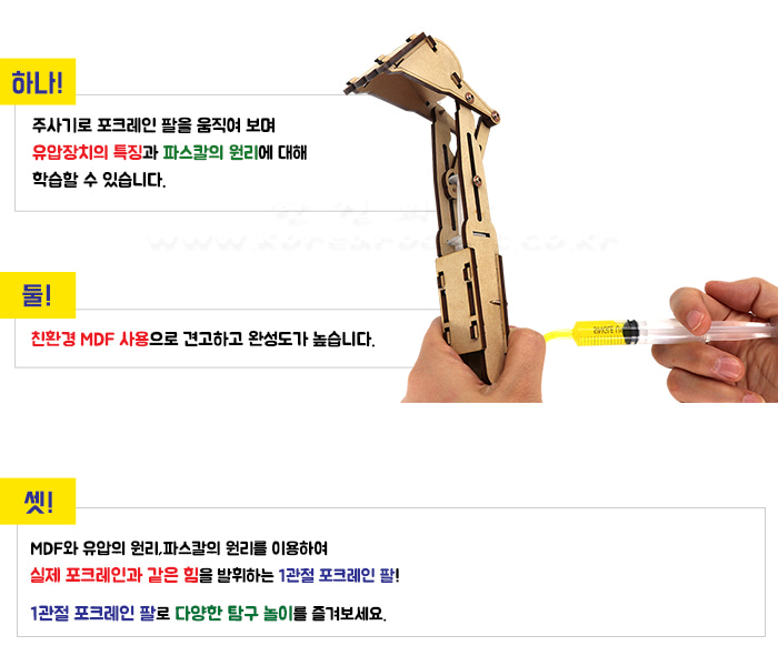1관절 포크레인 팔 나사조립식 1관절포크레인팔 목공놀이 나사조립식목공놀이 포크레인팔만들기 포크레인팔 과학상자 과학장난감 과학놀이 만들기키트 과학만들기키트 DIY만들기 초등DIY만들기 과학DIY만들기