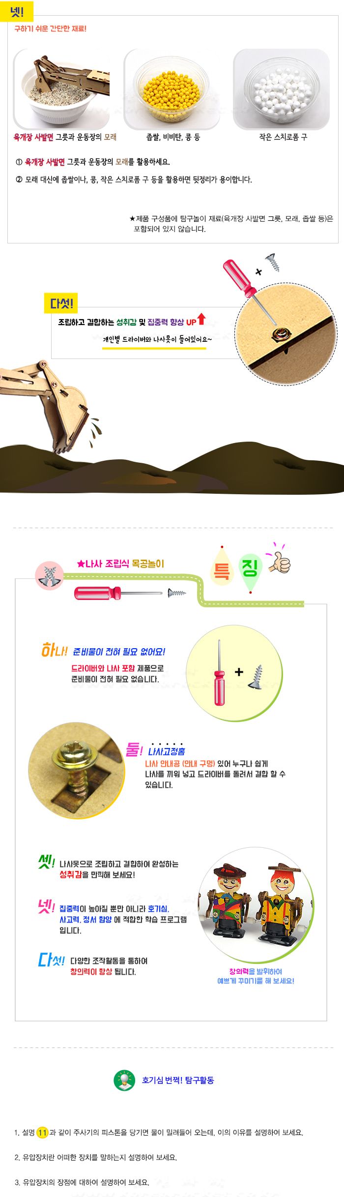 1관절 포크레인 팔 나사조립식 1관절포크레인팔 목공놀이 나사조립식목공놀이 포크레인팔만들기 포크레인팔 과학상자 과학장난감 과학놀이 만들기키트 과학만들기키트 DIY만들기 초등DIY만들기 과학DIY만들기
