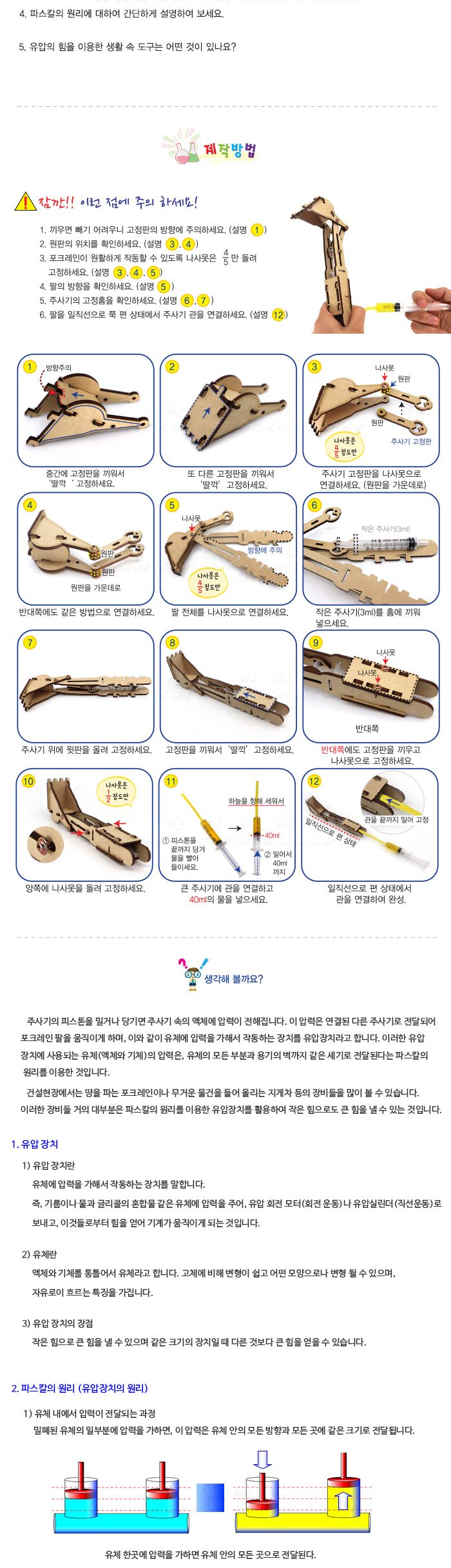 1관절 포크레인 팔 나사조립식 1관절포크레인팔 목공놀이 나사조립식목공놀이 포크레인팔만들기 포크레인팔 과학상자 과학장난감 과학놀이 만들기키트 과학만들기키트 DIY만들기 초등DIY만들기 과학DIY만들기