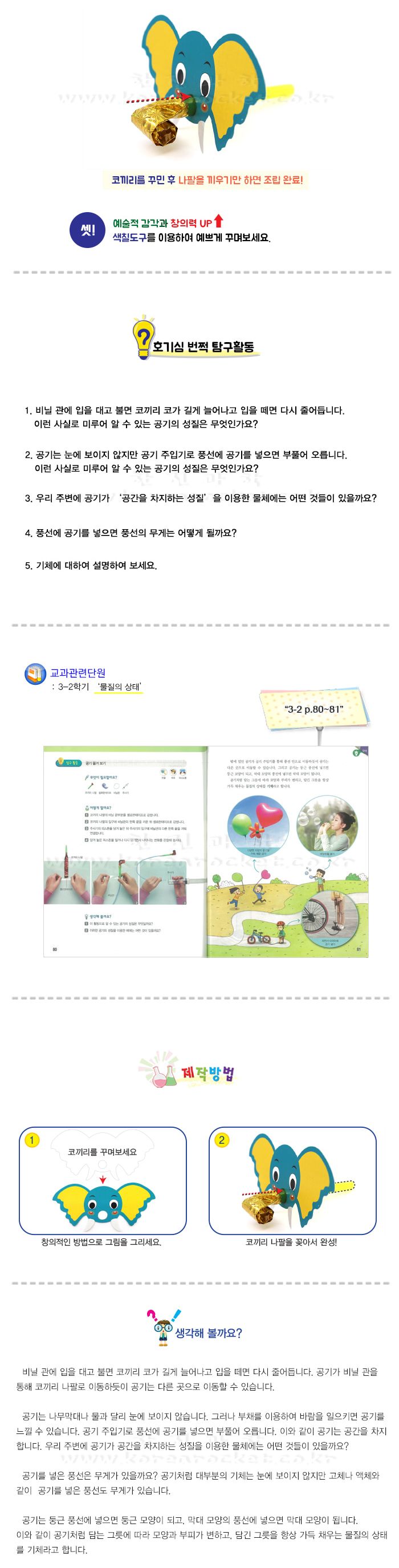 코끼리 나팔 만들기 4인 세트 코끼리나팔만들기 과학수업교구 과학수업키트 과학교구 과학학습교구 과학놀이 과학장난감 과학만들기 코끼리나팔장난감 코끼리나팔 만들기놀이