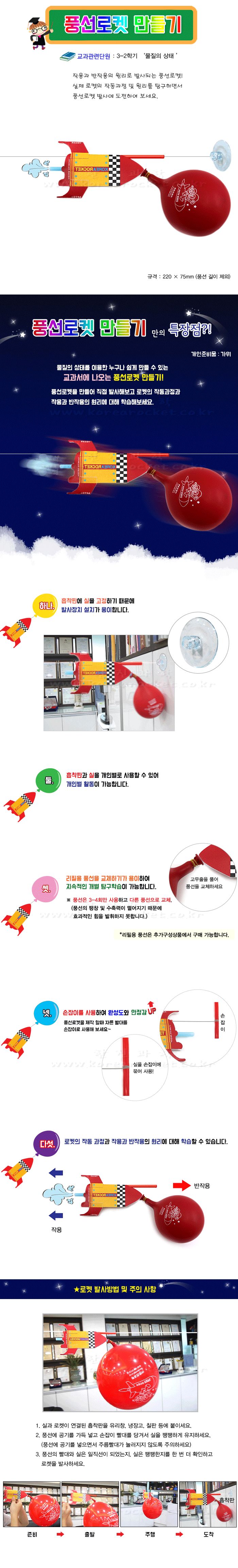 풍선 로켓 만들기 10인 세트 풍선로켓만들기 풍선로켓 로켓 로켓만들기 실험키트 과학실험키트 과학상자 과학만들기 과학장난감 과학조립장난감