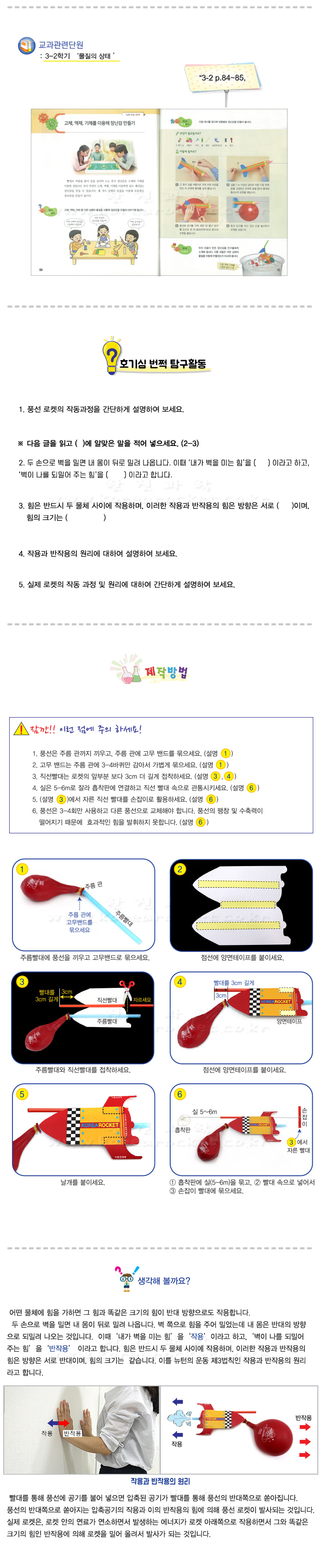 풍선 로켓 만들기 10인 세트 풍선로켓만들기 풍선로켓 로켓 로켓만들기 실험키트 과학실험키트 과학상자 과학만들기 과학장난감 과학조립장난감