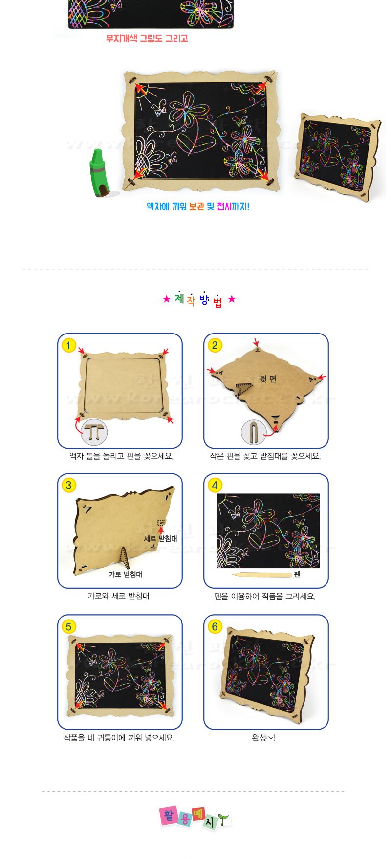 스크래치 액자 만들기 스크래치액자만들기 스크래치놀이 스크래치액자 액자만들기 액자만들기놀이 액자 과학놀이 과학장난감 과학놀이키트 DIY만들기