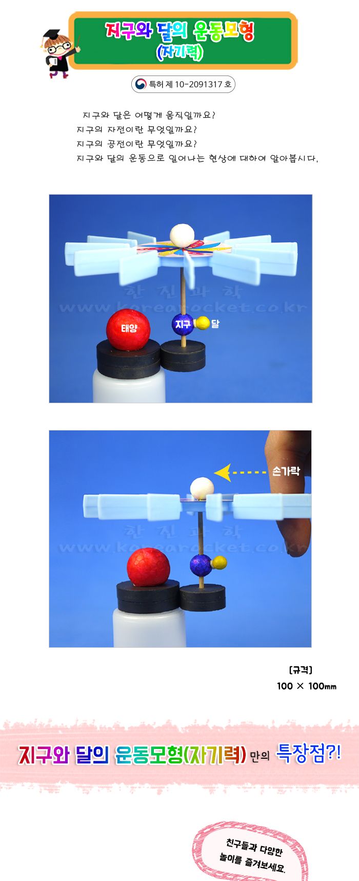 지구와 달의 운동 모형 자기력 4인 세트 과학교구 자기력교구 지구와달의운동 과학상자 과학장난감 과학놀이 만들기키트 과학만들기키트 DIY만들기 초등DIY만들기 지구와달의운동모형 과학DIY만들기