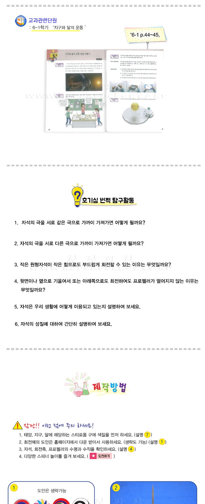 지구와 달의 운동 모형 자기력 4인 세트 과학교구 자기력교구 지구와달의운동 과학상자 과학장난감 과학놀이 만들기키트 과학만들기키트 DIY만들기 초등DIY만들기 지구와달의운동모형 과학DIY만들기