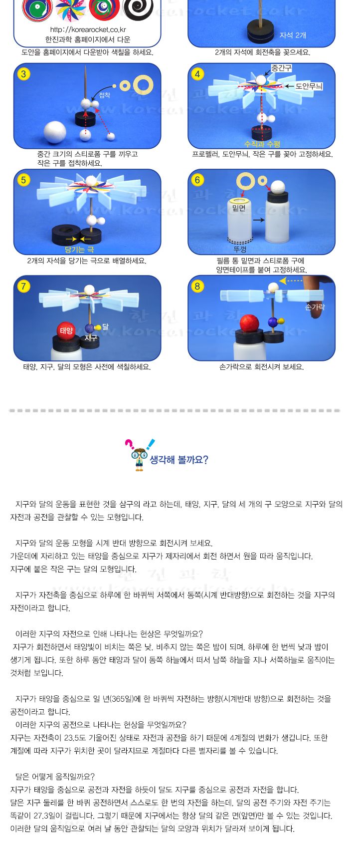 지구와 달의 운동 모형 자기력 4인 세트 과학교구 자기력교구 지구와달의운동 과학상자 과학장난감 과학놀이 만들기키트 과학만들기키트 DIY만들기 초등DIY만들기 지구와달의운동모형 과학DIY만들기