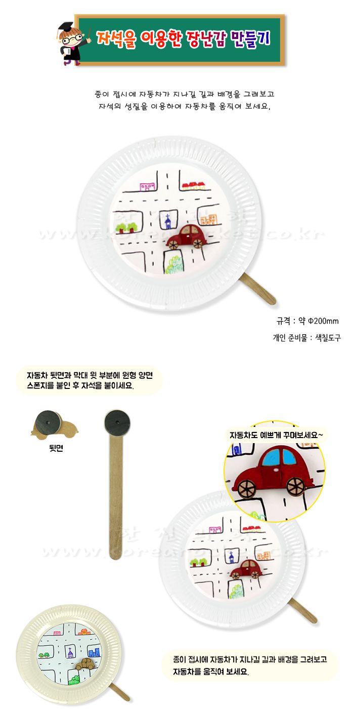 자석을 이용한 장난감 만들기 10인 세트 자석장난감만들기 자석교구 자석장난감 과학수업교구 과학수업키트 과학교구 과학학습교구 과학놀이 과학장난감 과학만들기 자석교구만들기 만들기놀이