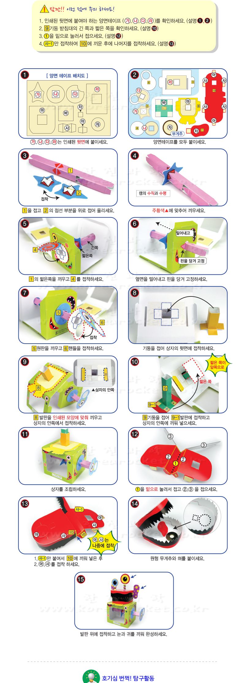 몬스터 깔깔 초등 DIY 만들기 오토마타장난감 오토마타 오토마타만들기 과학수업교구 과학수업키트 과학교구 과학학습교구 과학놀이 과학장난감 과학만들기 만들기장난감 만들기놀이