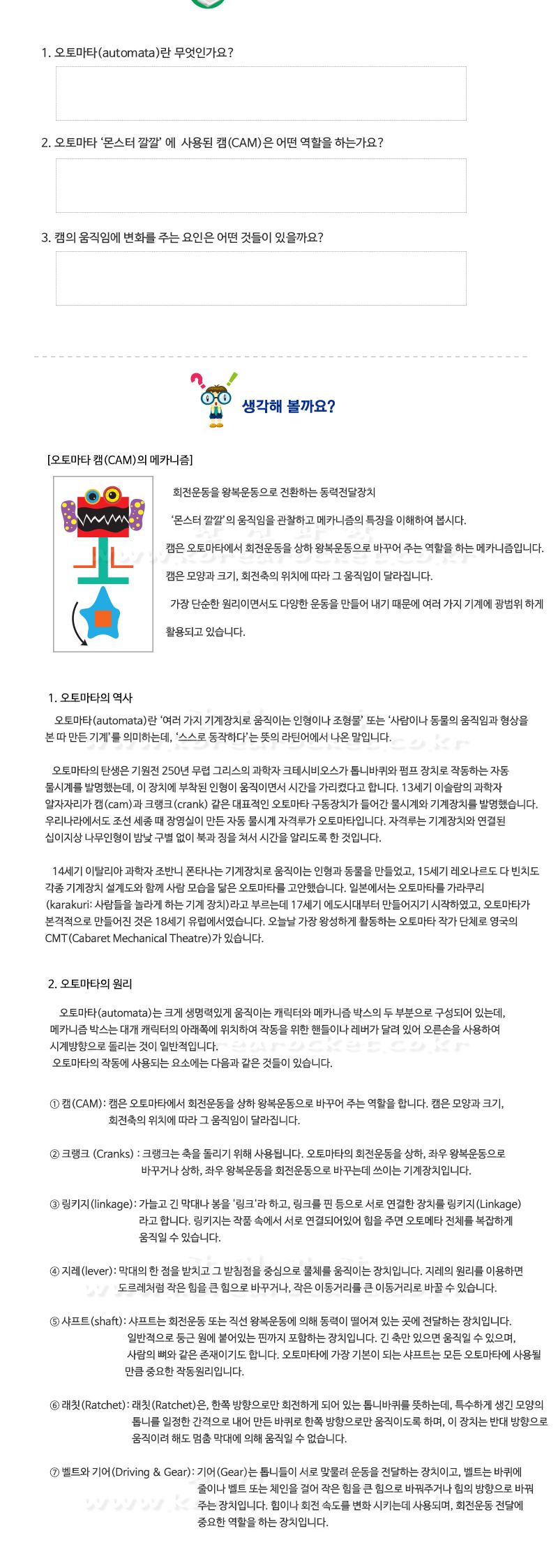 몬스터 깔깔 초등 DIY 만들기 오토마타장난감 오토마타 오토마타만들기 과학수업교구 과학수업키트 과학교구 과학학습교구 과학놀이 과학장난감 과학만들기 만들기장난감 만들기놀이