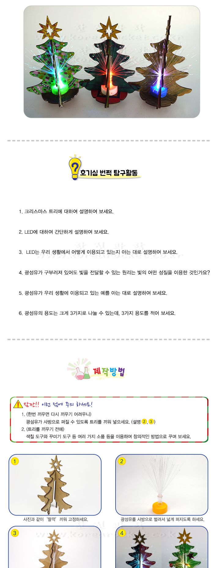 우드 광섬유 트리 초등 DIY 만들기 우드광섬유트리 우드광섬유트리만들기 광섬유트리 크리스마스트리만들기 크리스마스트리꾸미기 트리꾸미기 과학상자 과학장난감 과학놀이 만들기키트 과학만들기키트 DIY만들기 초등DIY만들기 과학DIY만들기