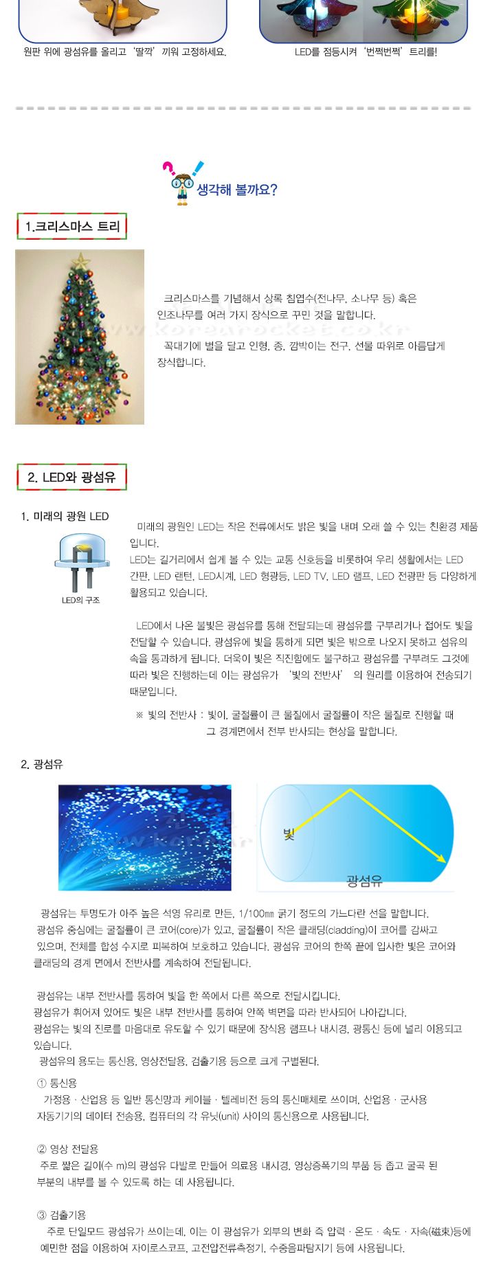 우드 광섬유 트리 초등 DIY 만들기 우드광섬유트리 우드광섬유트리만들기 광섬유트리 크리스마스트리만들기 크리스마스트리꾸미기 트리꾸미기 과학상자 과학장난감 과학놀이 만들기키트 과학만들기키트 DIY만들기 초등DIY만들기 과학DIY만들기
