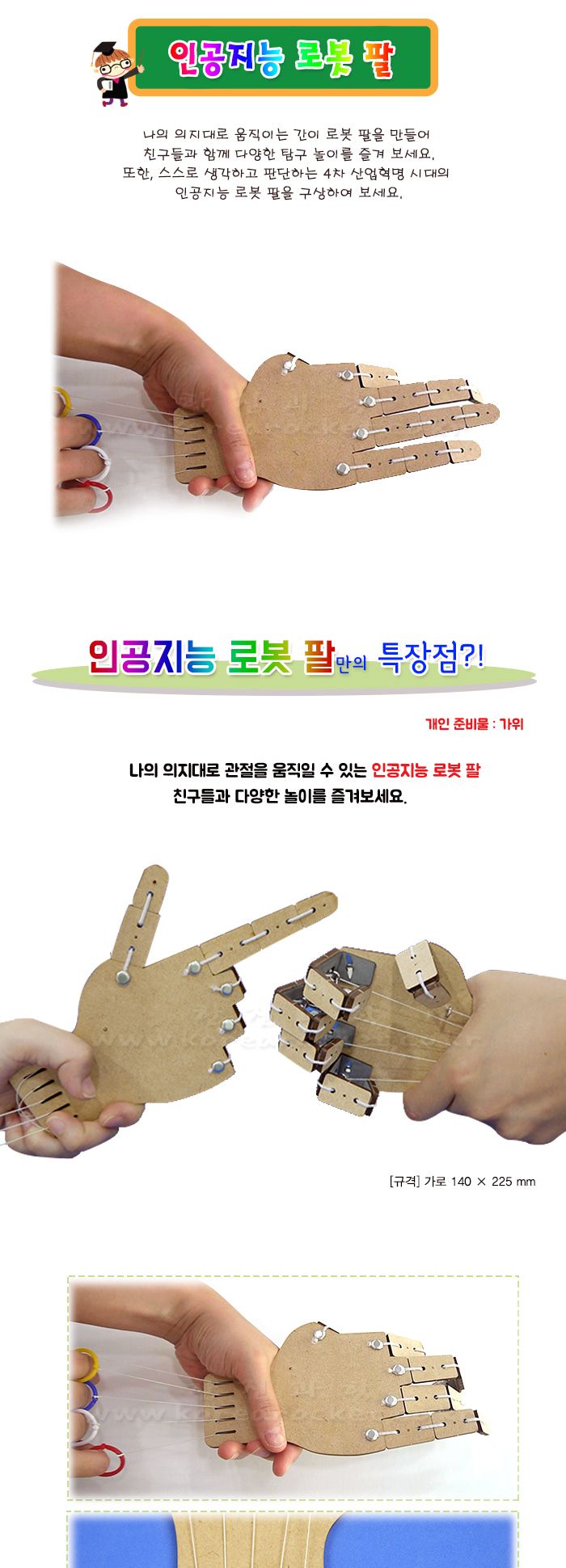 인공지능 로봇 팔 초등 DIY 만들기 인공지능로봇 인공지능로보트 로봇 로보트 로봇팔 로봇팔만들기 로봇장난감 장난감로봇 장난감로보트 키즈로봇 어린이로봇장난감 인공지능로봇팔 인공지능로보트팔