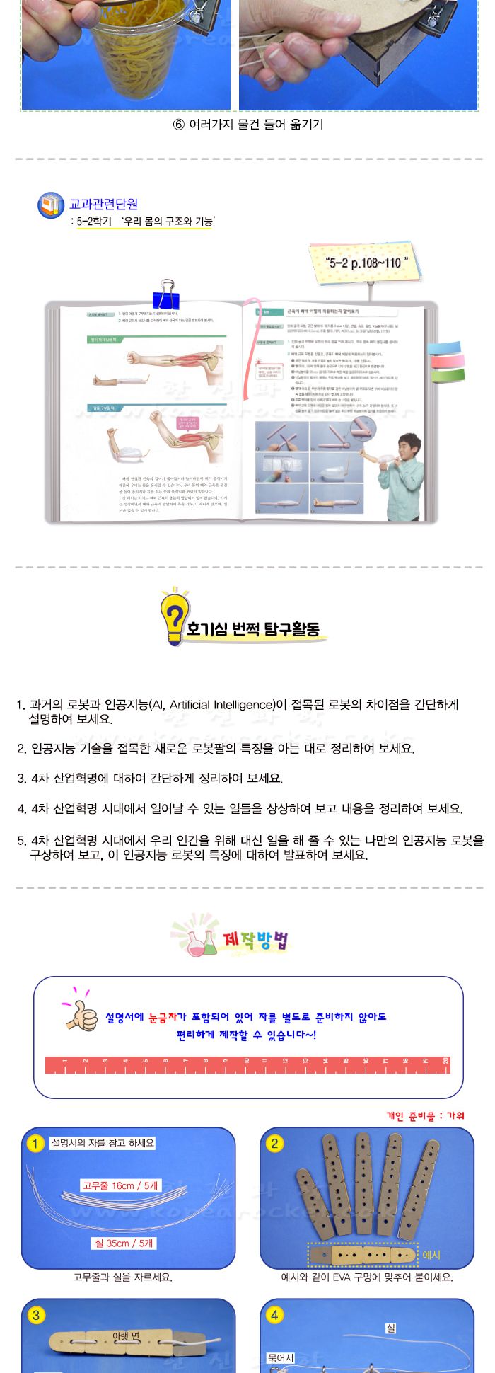 인공지능 로봇 팔 초등 DIY 만들기 인공지능로봇 인공지능로보트 로봇 로보트 로봇팔 로봇팔만들기 로봇장난감 장난감로봇 장난감로보트 키즈로봇 어린이로봇장난감 인공지능로봇팔 인공지능로보트팔